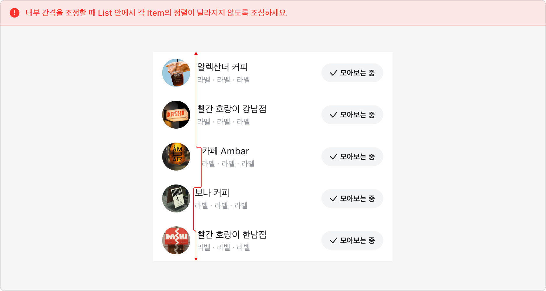 한 List 안에서 List Item 간 정렬이 다른 예시