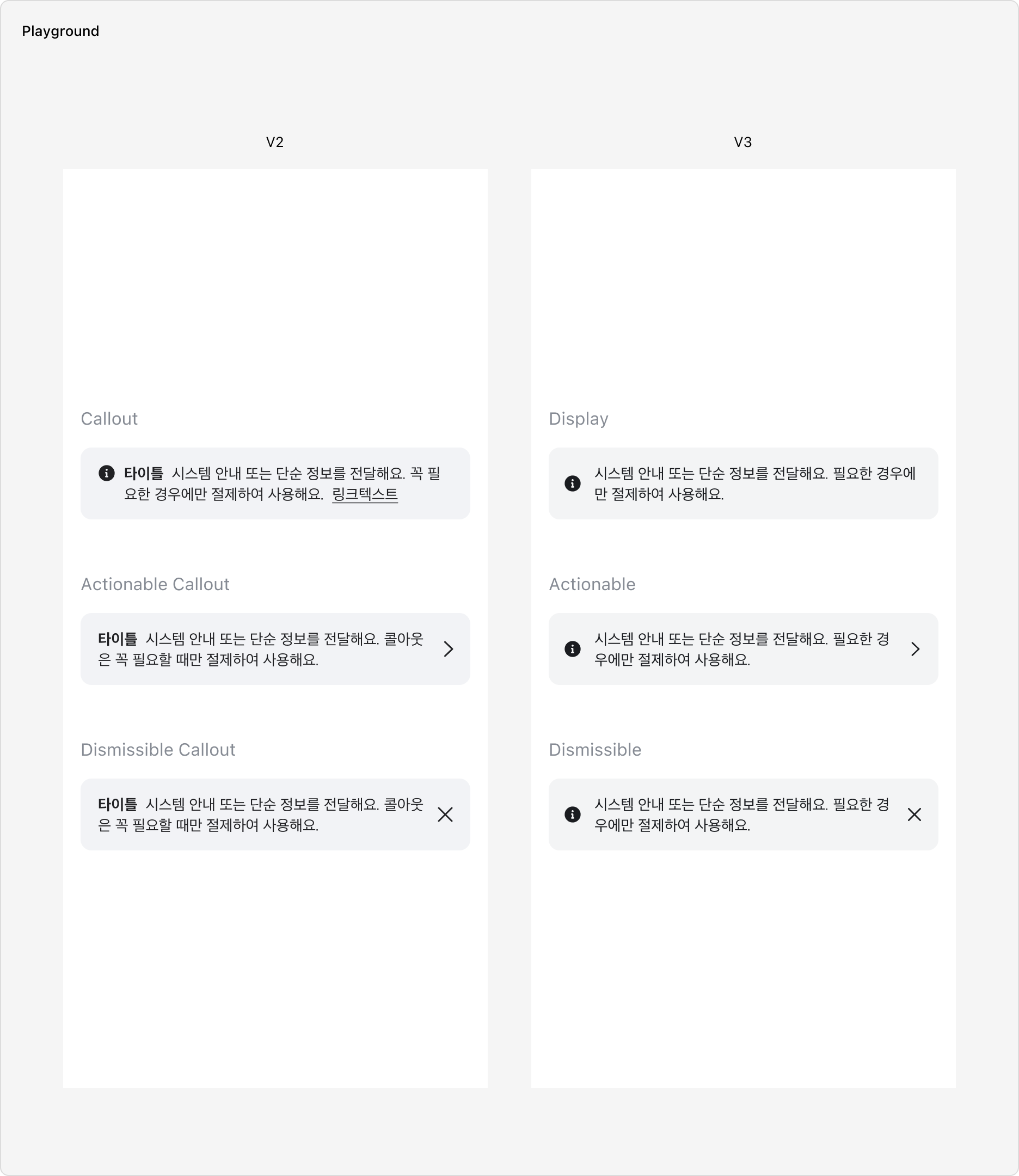 Callout V2와 V3 비교