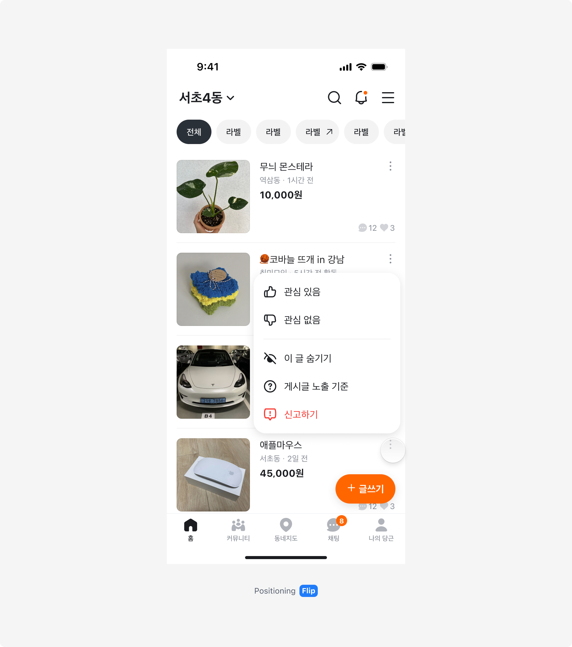 Menu의 Smart Positioning - Flip 동작