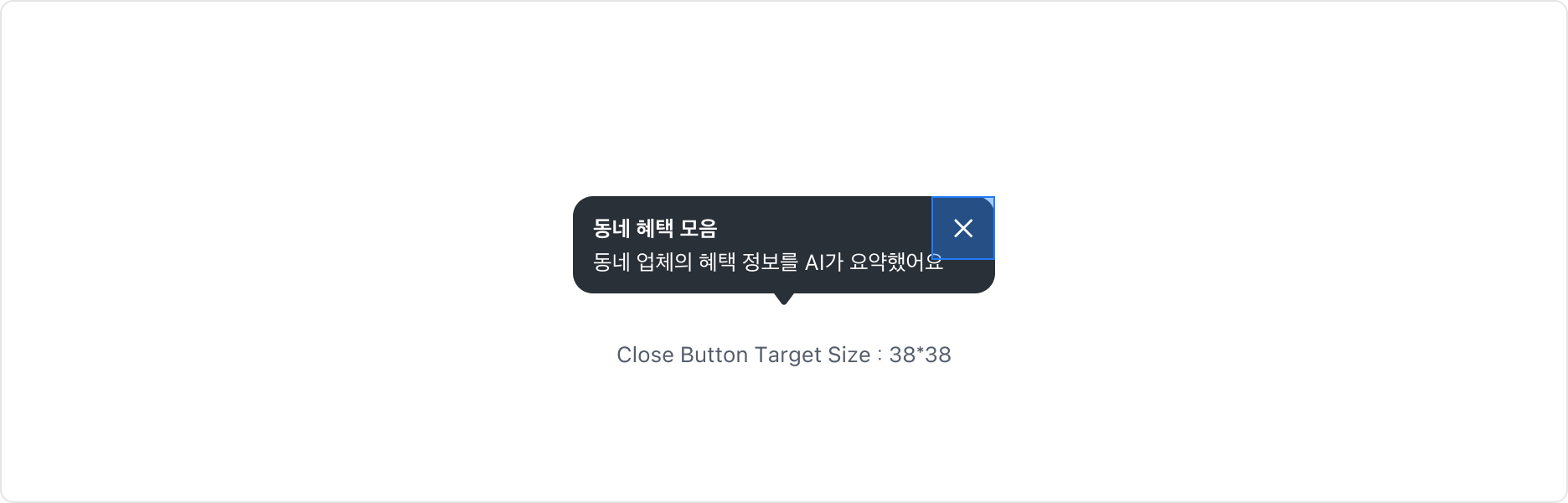 Close Button Target Size - 38*38px의 터치 영역