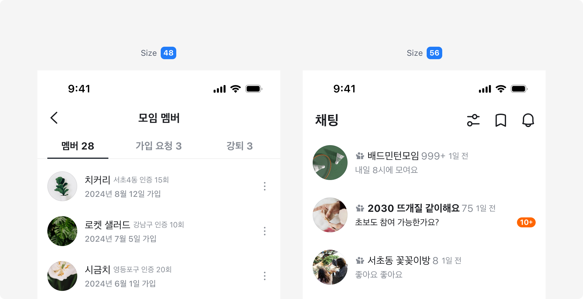 Size 48 및 56 Avatar 예시