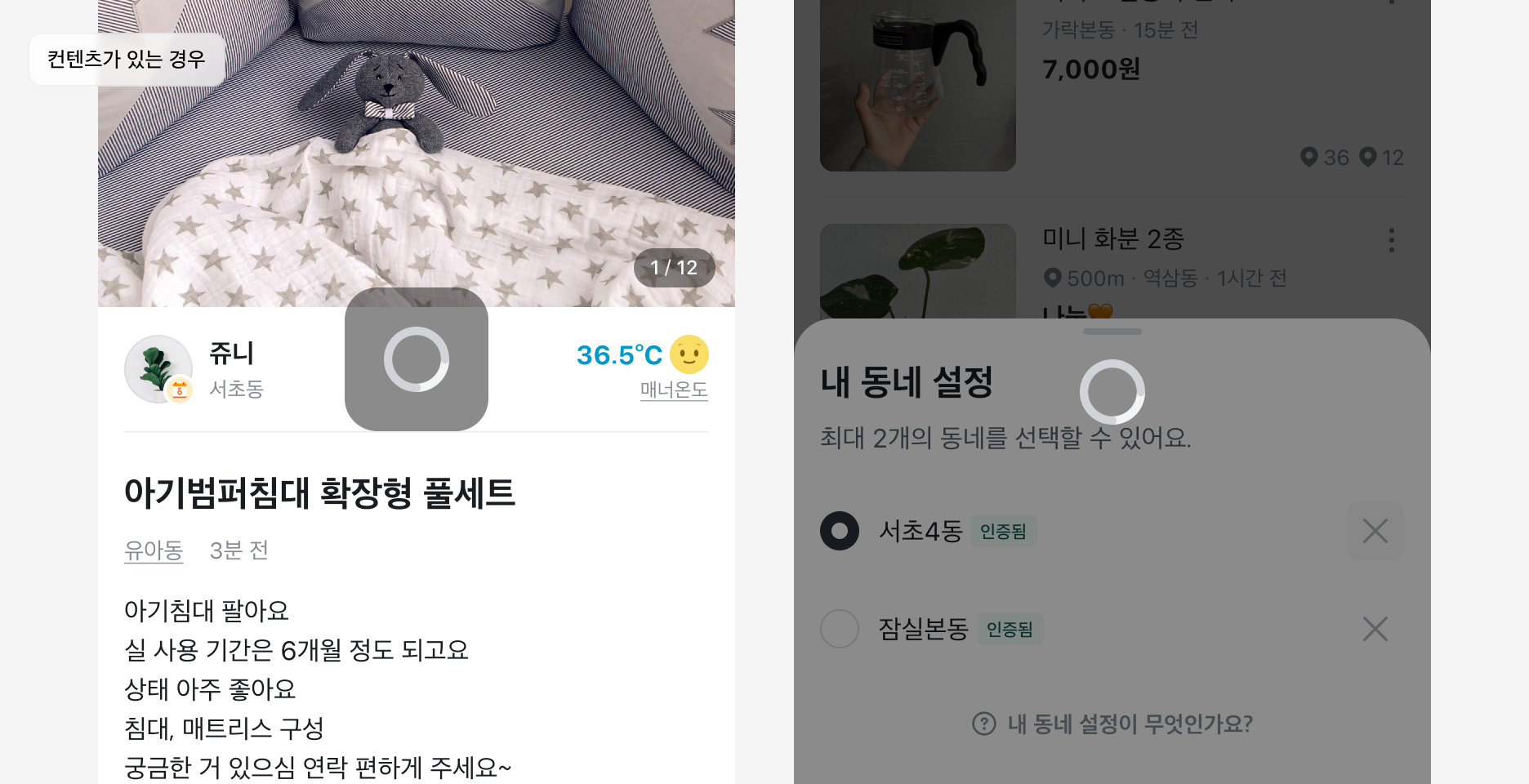 콘텐츠가 있는 경우 Overlay를 표시한 예시