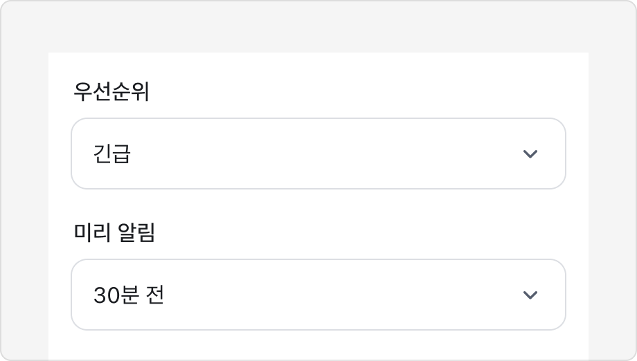 Field의 Label과 함께 사용해 선택값의 의미가 드러나는 Select 예시