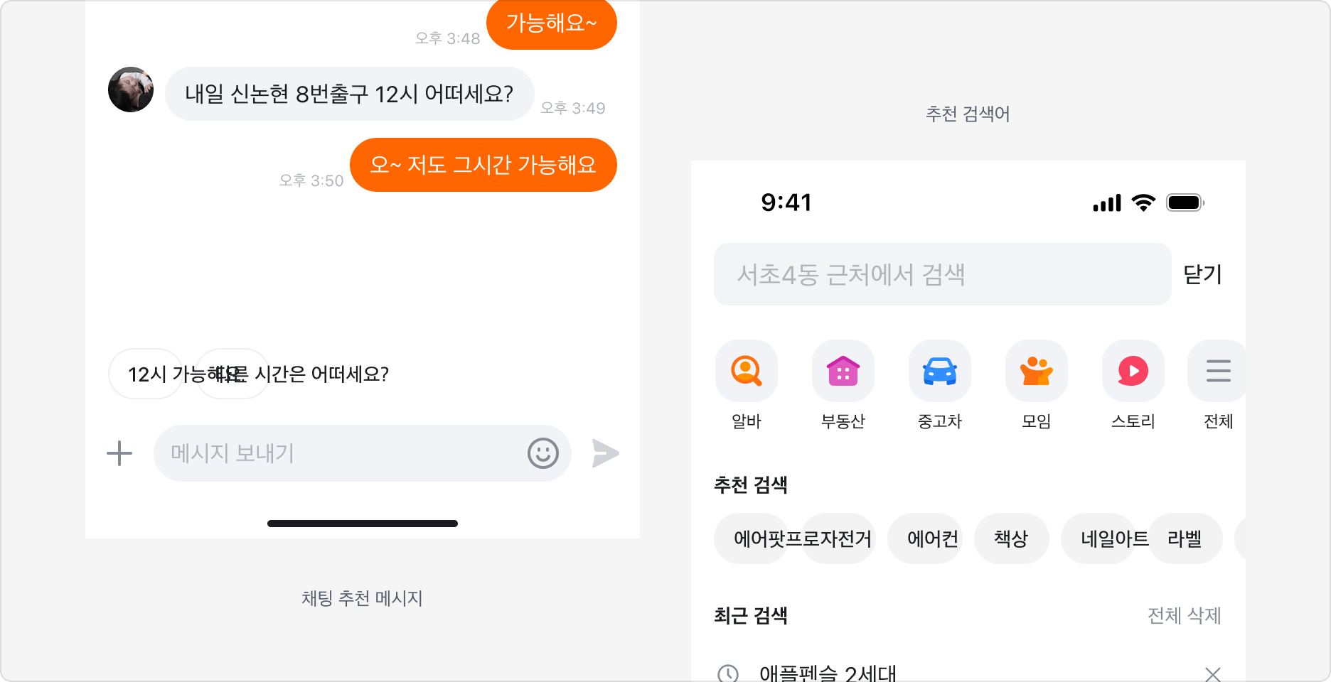 Chip을 Suggestion으로 사용하는 예시 - 채팅 추천 메시지, 추천 검색어