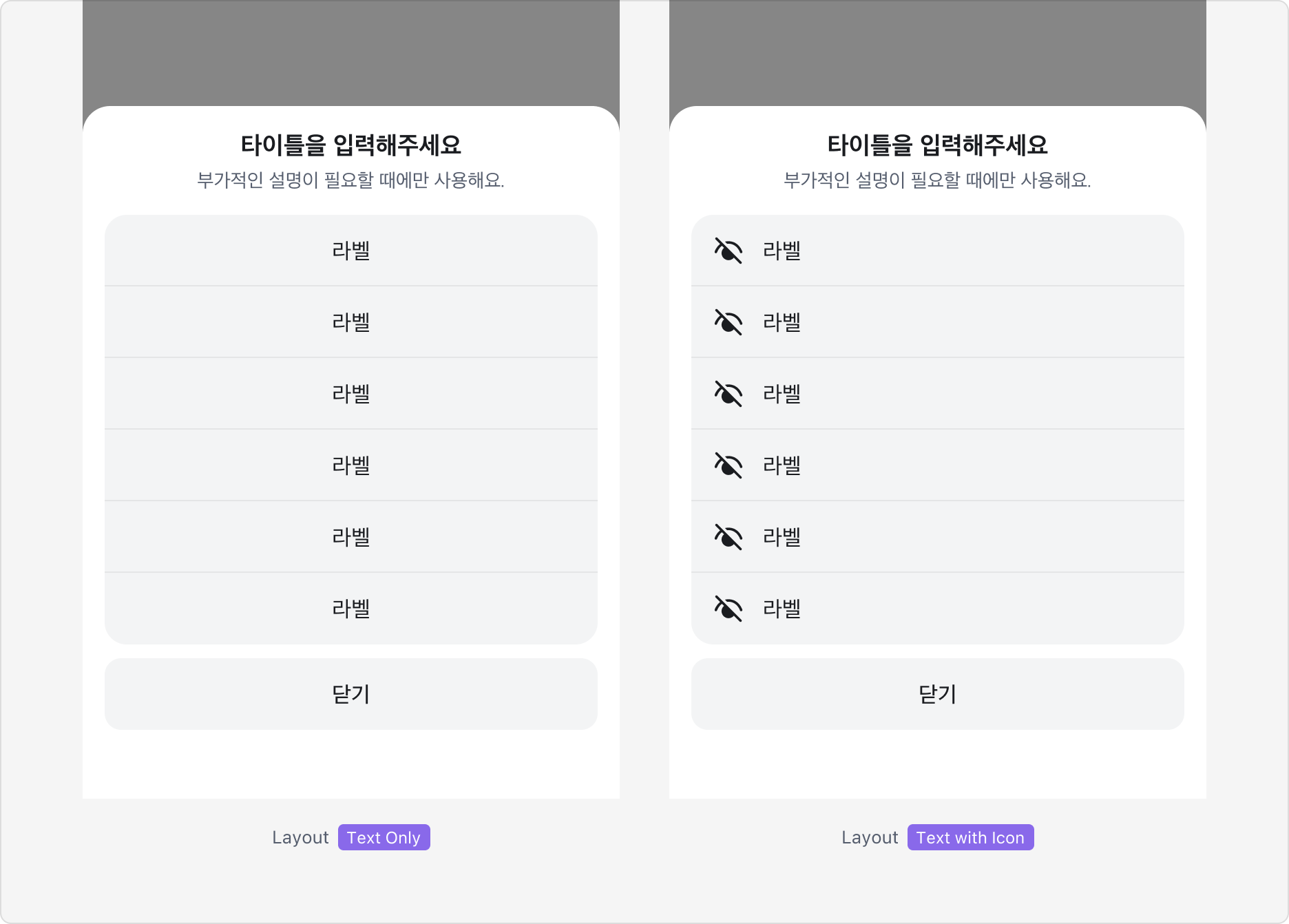 Menu Sheet의 Layout Property - Text Only와 Text with Icon