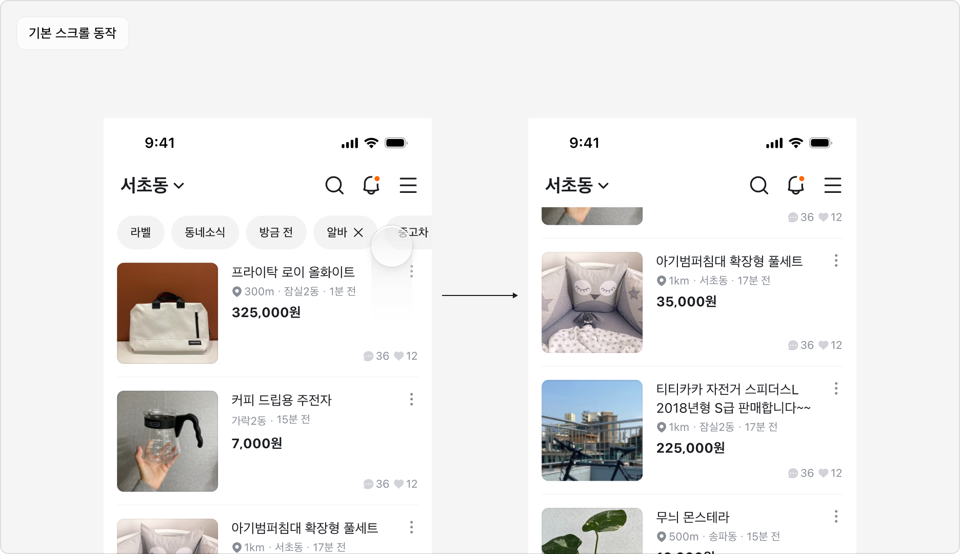 스크롤 시 Top Navigation 고정 예시 (기본 스크롤 동작)