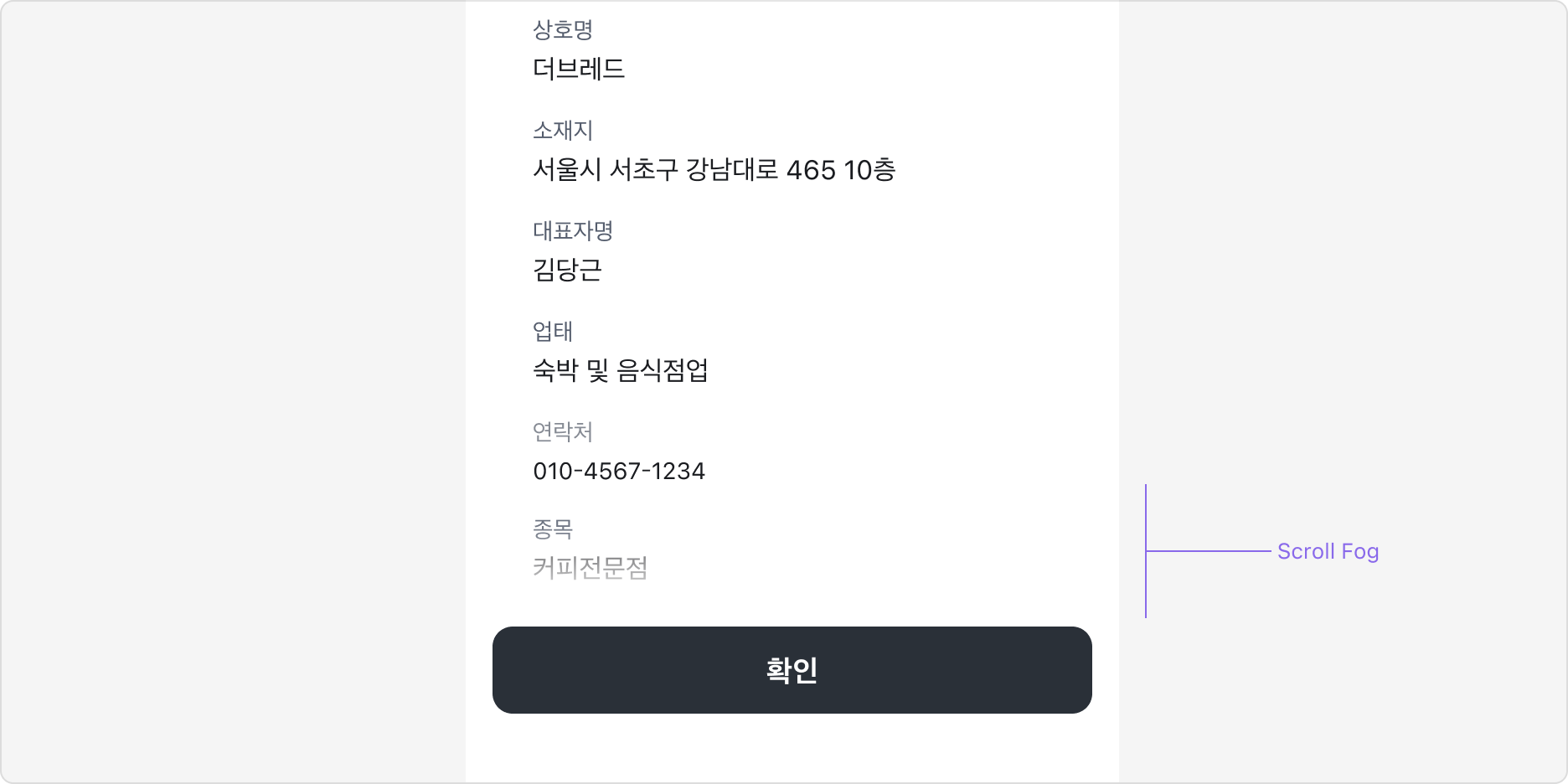 Bottom Sheet의 Scroll Fog 예시