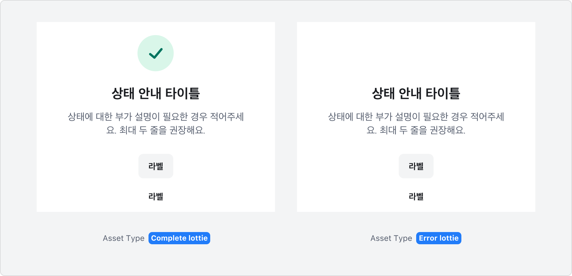 Result Section의 Asset type - Lottie
