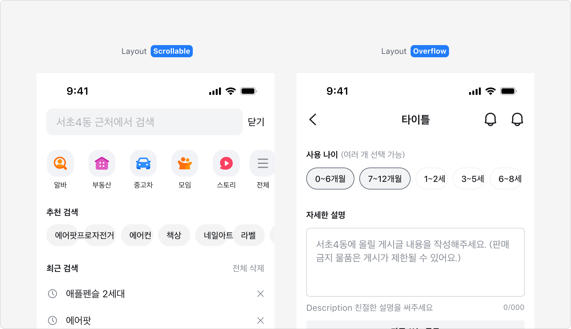 Chip Group Layout - Scrollable과 Overflow 레이아웃