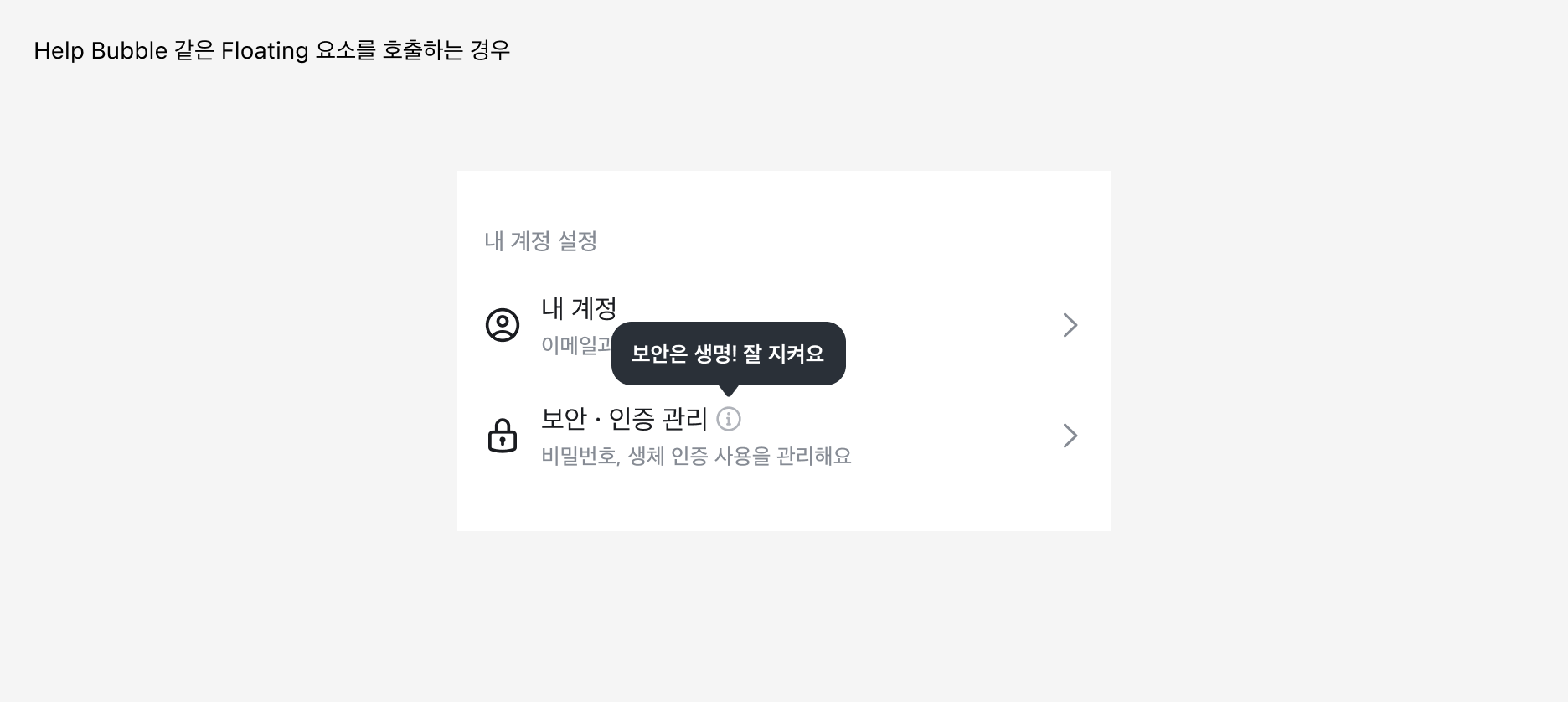 Help Bubble 등 Floating 요소를 하는 경우