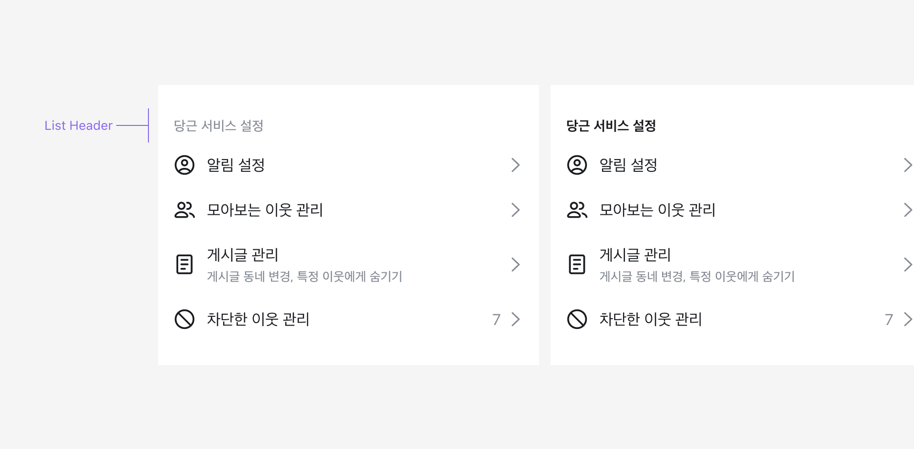 List Header로 묶어서 사용하는 예시