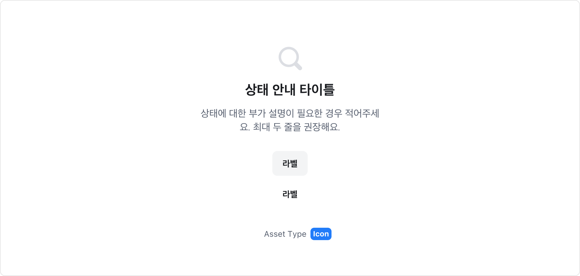 Result Section의 Asset type - Icon