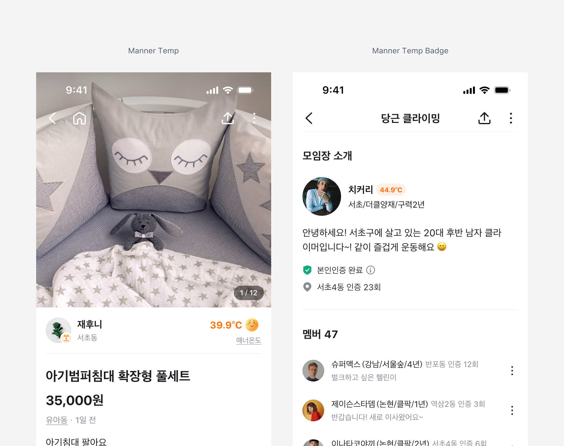 Manner Temp와 Manner Temp Badge 사용 예시
