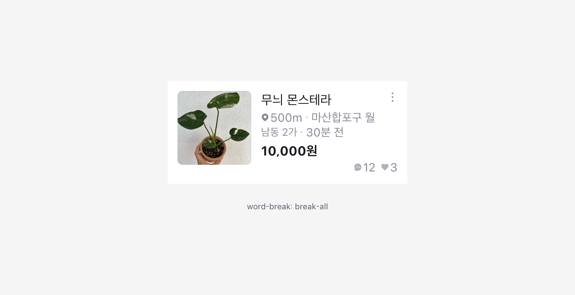 Tag 줄바꿈 예시 - 문자 단위 줄바꿈