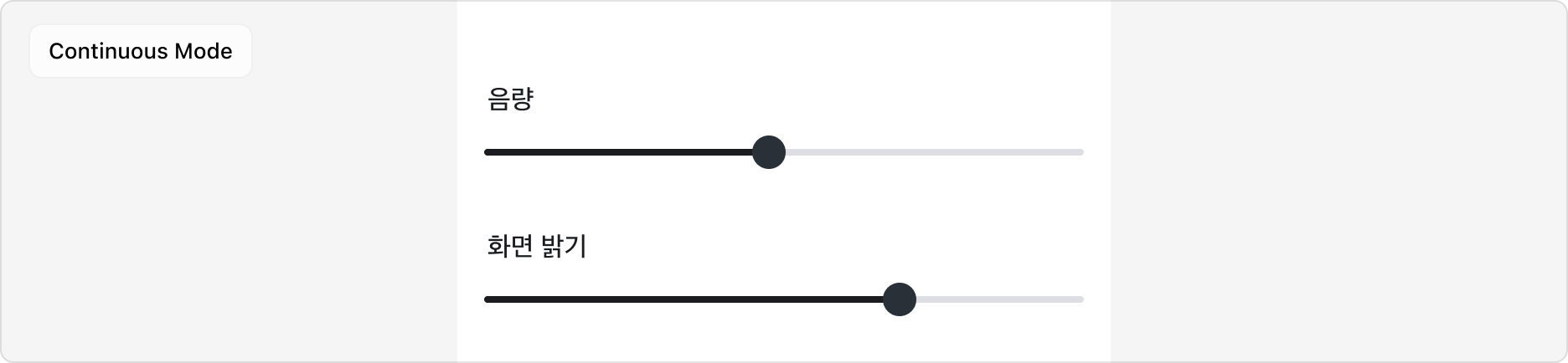 상황에 맞게 단계 제공하기 - Continuous Mode