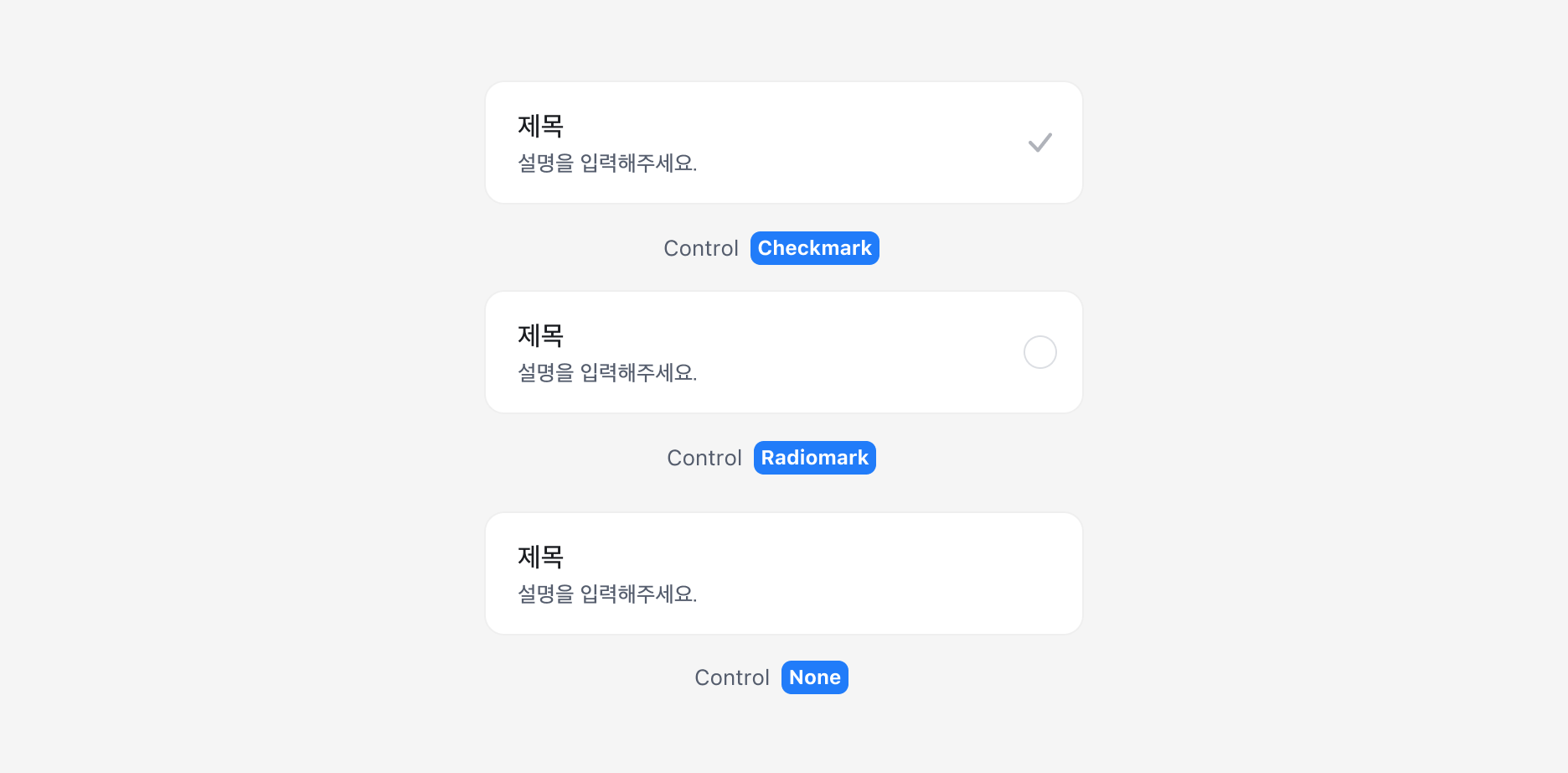 Select Box의 Control Property - Checkmark, Radiomark, None