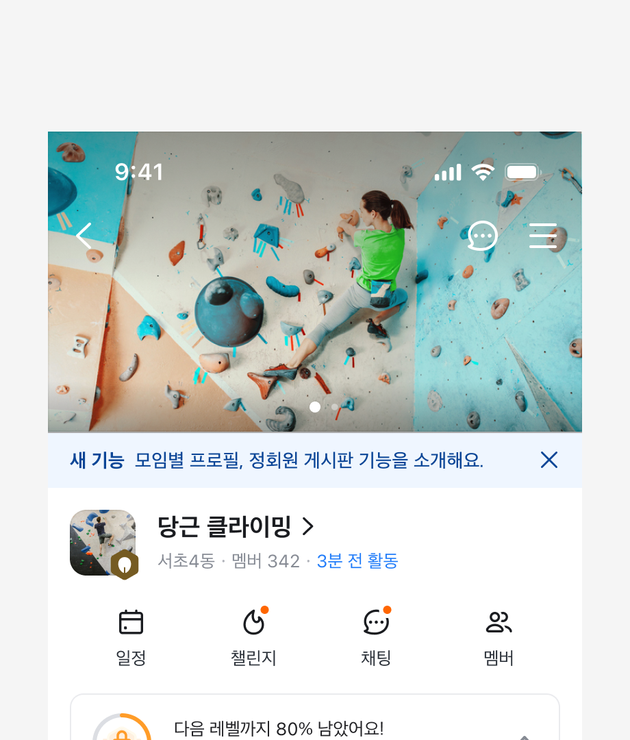 새 기능 소개를 위해 Dismissible 인터랙션을 사용한 예시