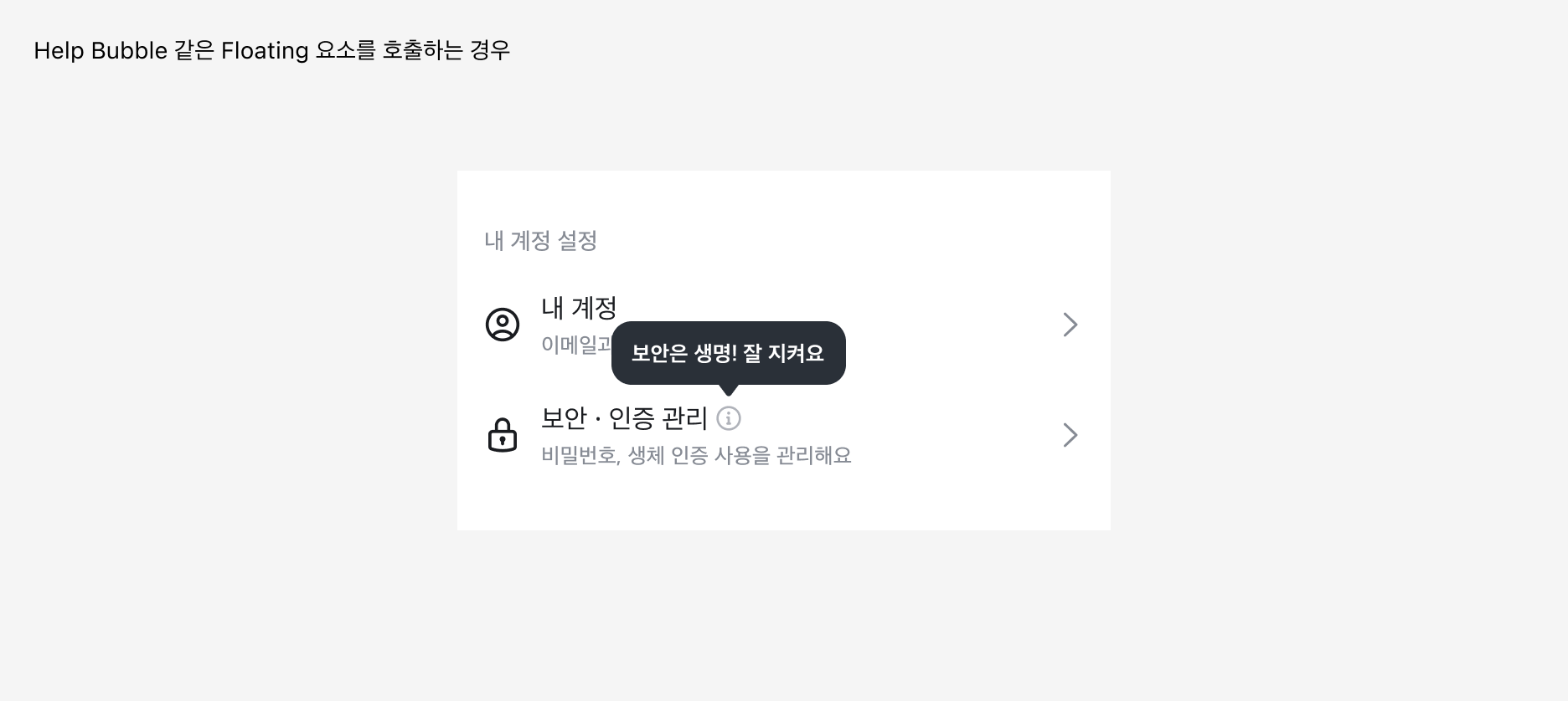 Help Bubble 등 Floating 요소를 하는 경우