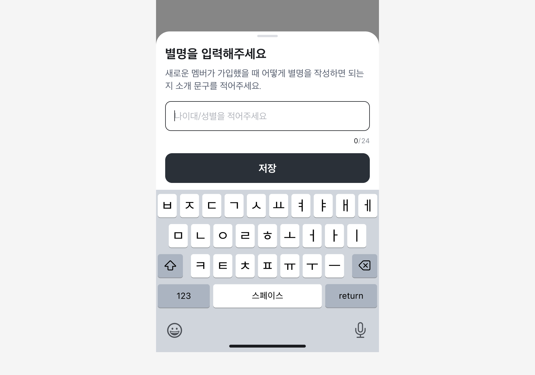 Bottom Sheet에서 키보드 표시