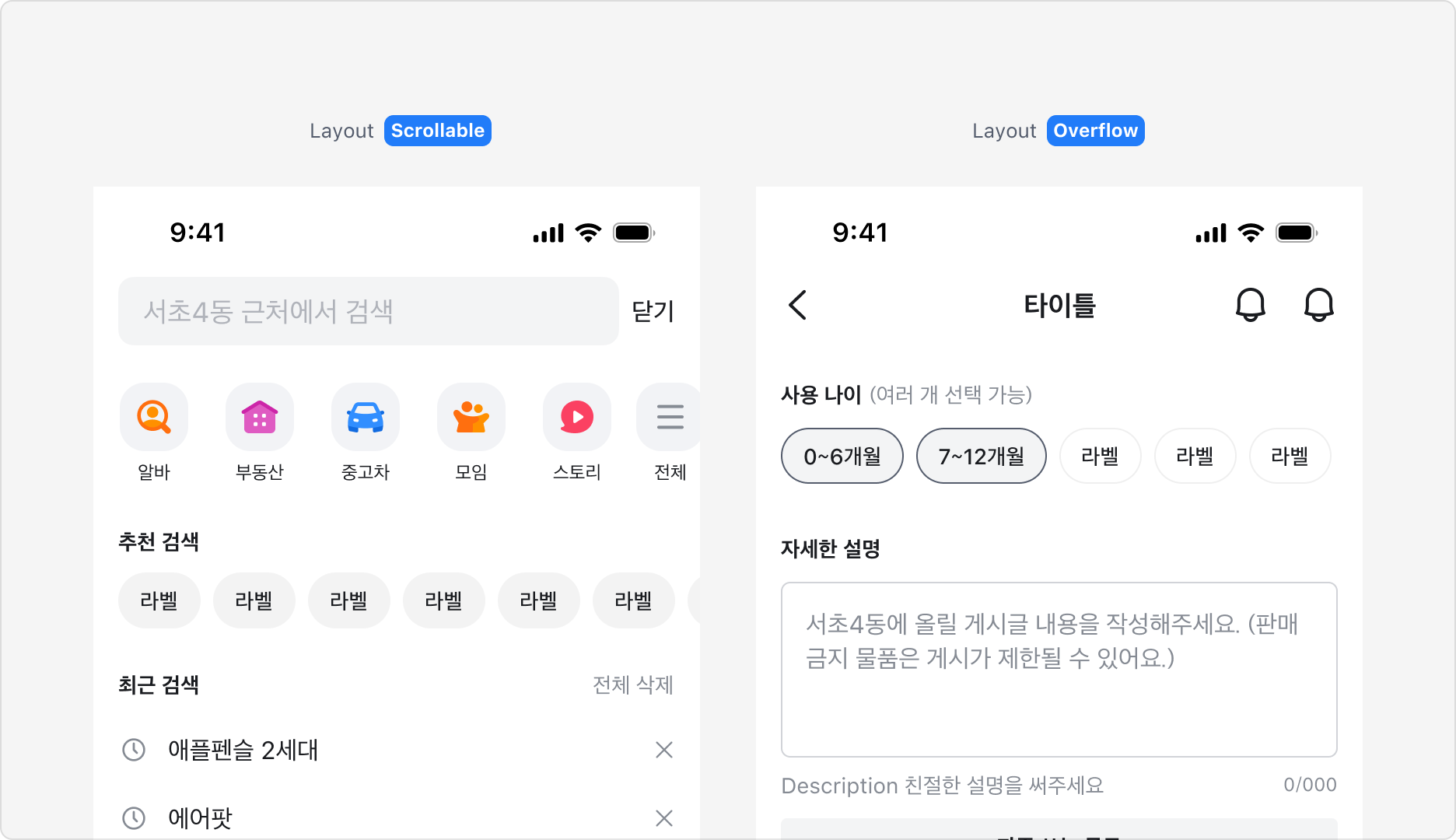 Chip Group Layout - Scrollable과 Overflow 레이아웃