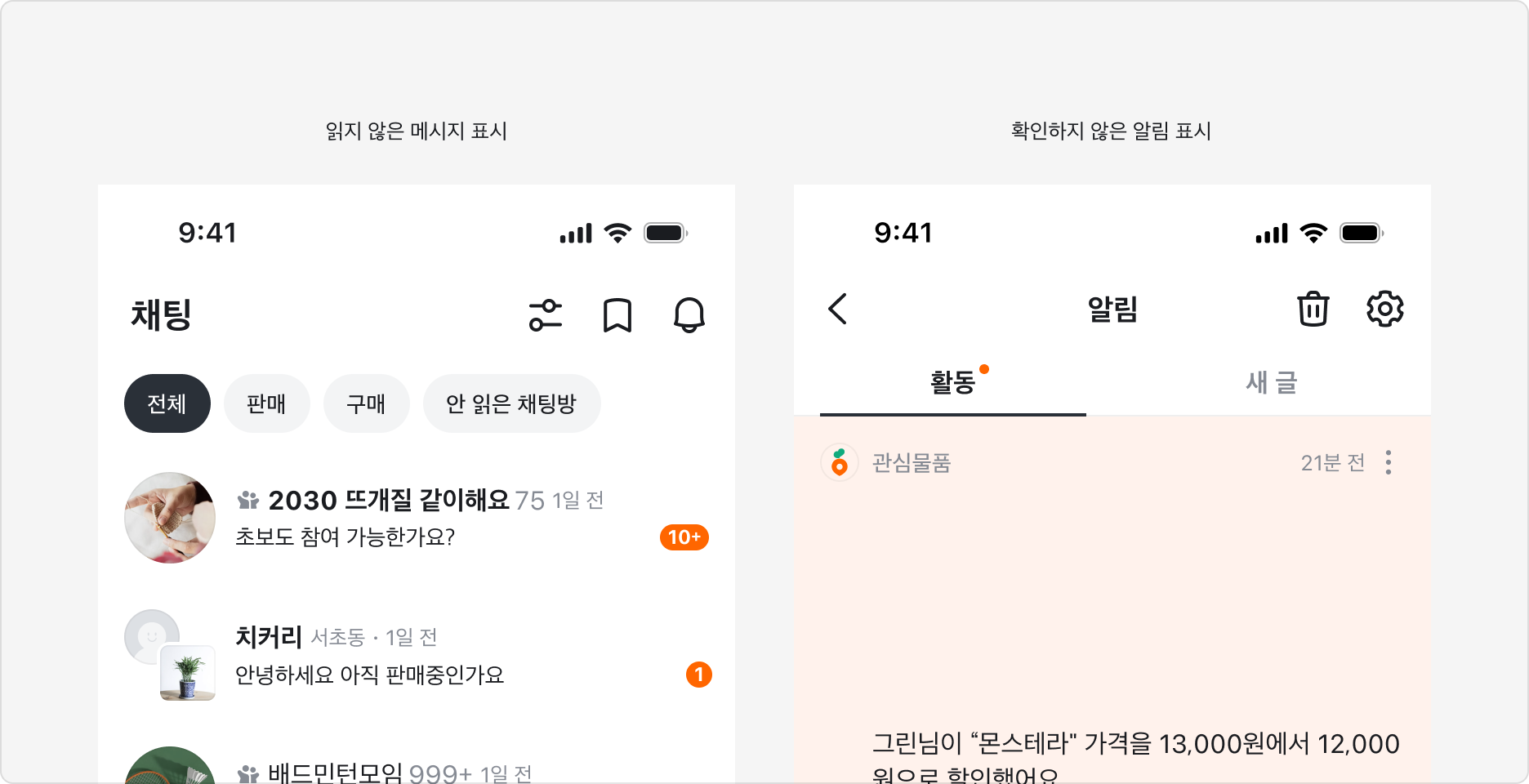 Notification Badge의 동작 예시 - 읽지 않은 메시지 표시, 확인하지 않은 알림 표시