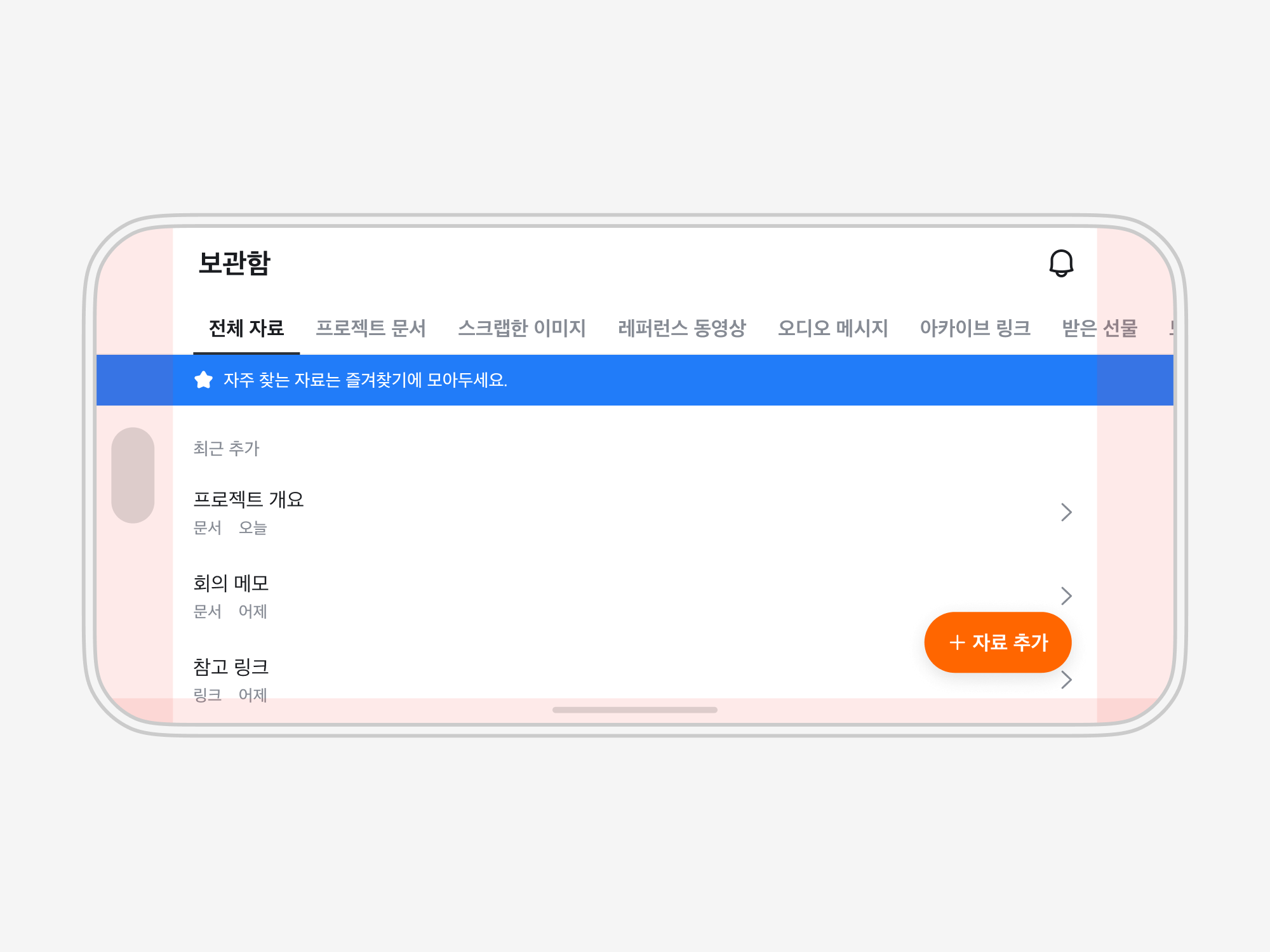가로 화면의 목록과 우측 하단 자료 추가 FAB가 안전 영역 안에 배치되고, FAB와 안전 영역 경계 사이에 기본 여백을 확보한 모습