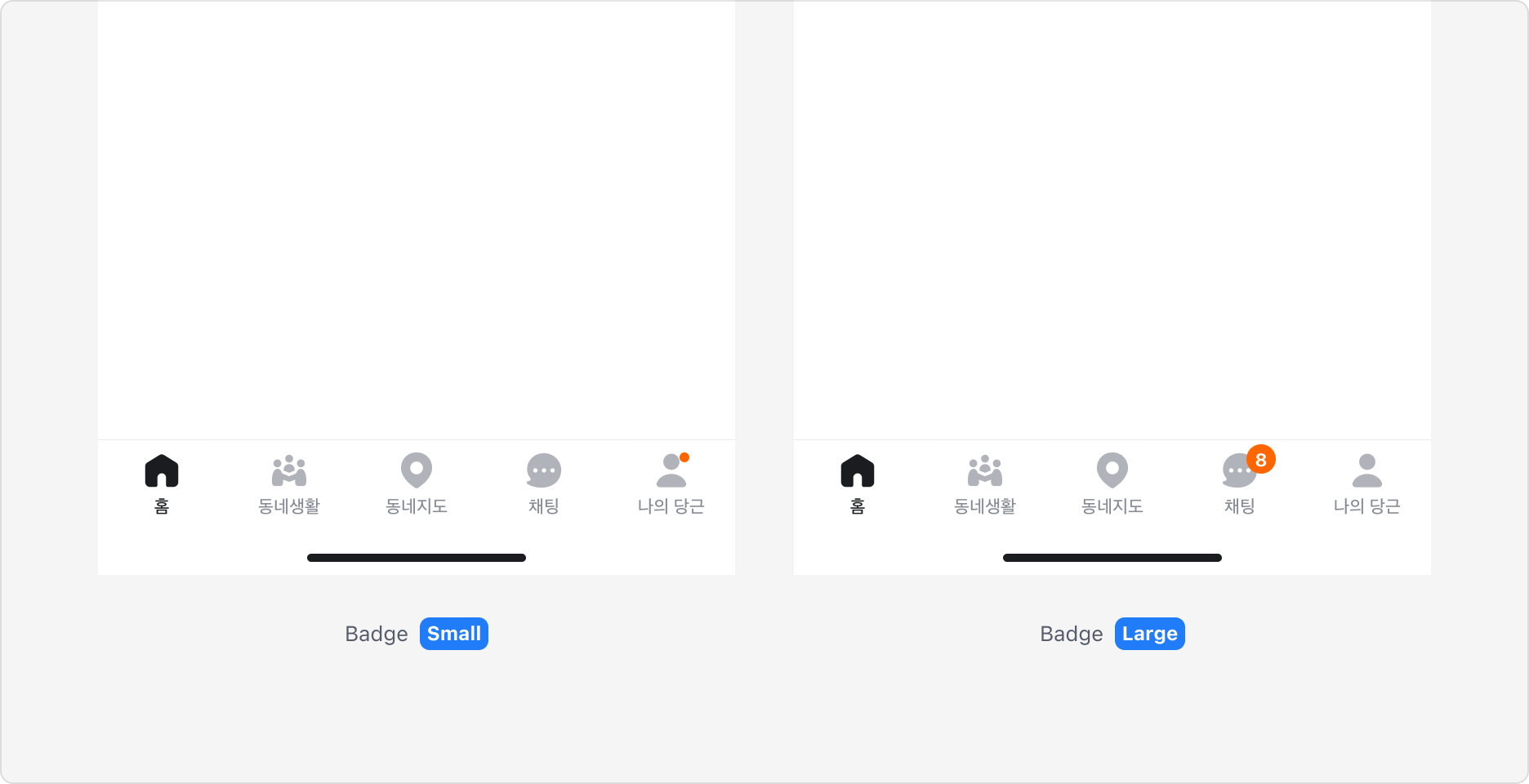 탭에 Badge 표시하기 예시 - Small, Large 사이즈