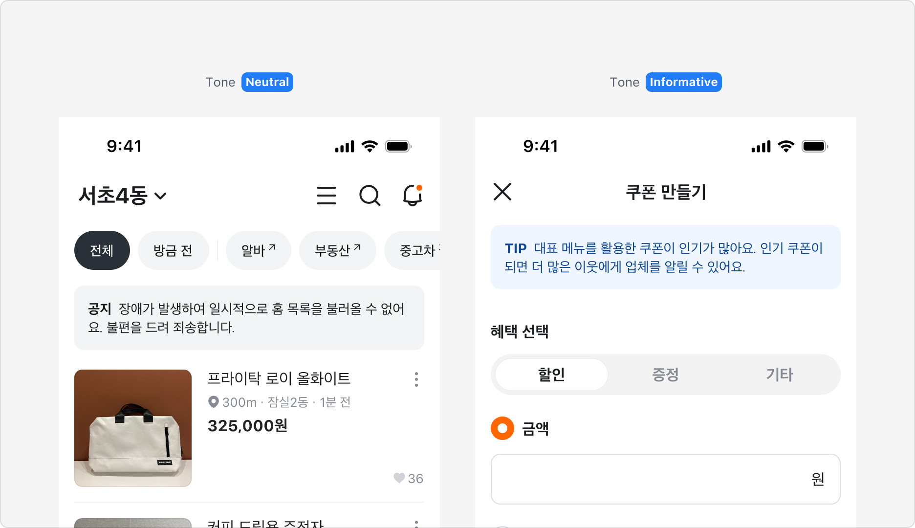 Callout의 Tone 사용 예시 - Neutral, Informative