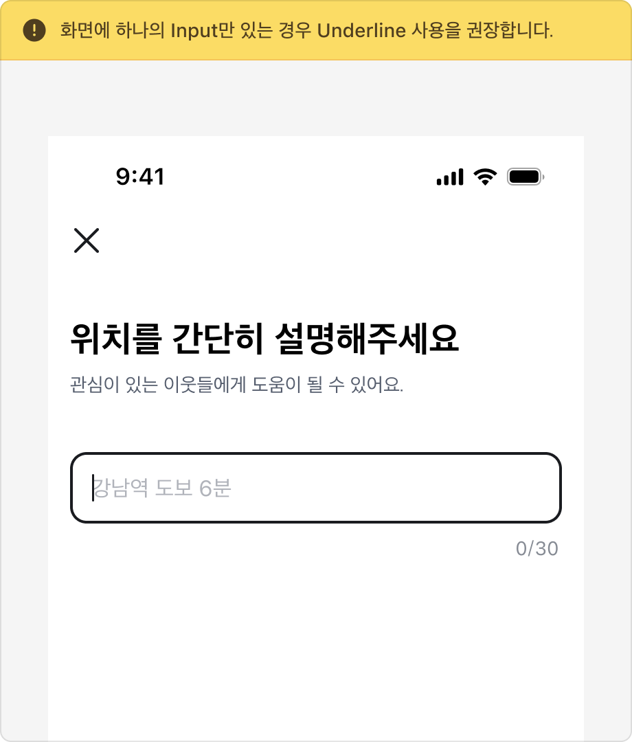화면의 유일한 Text Input에 Outline Variant가 사용된 예시