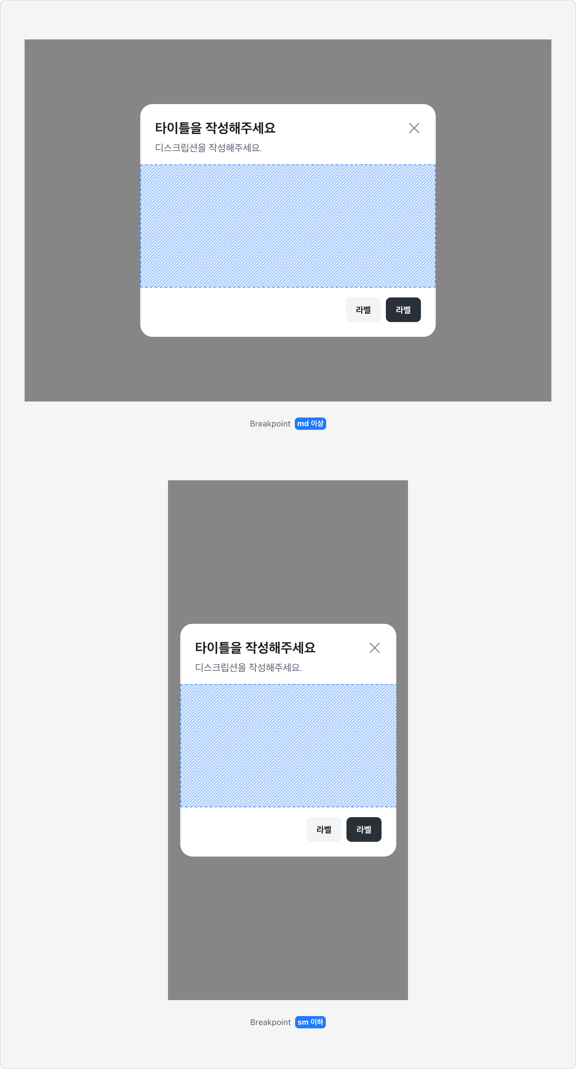 화면 크기에 따라 너비가 조정되는 Dialog - md 이상에서는 Width 값 그대로, md 미만에서는 화면 너비의 90%