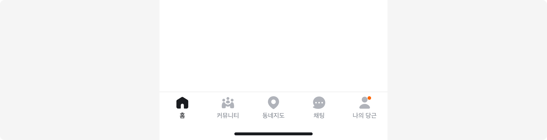 Bottom Navigation의 예시