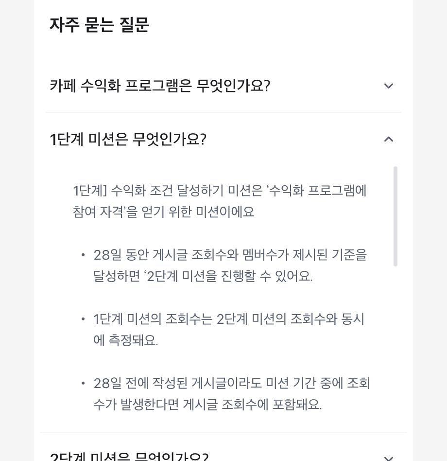Content Panel 개별 내부에서 수직 스크롤이 발생한 예시