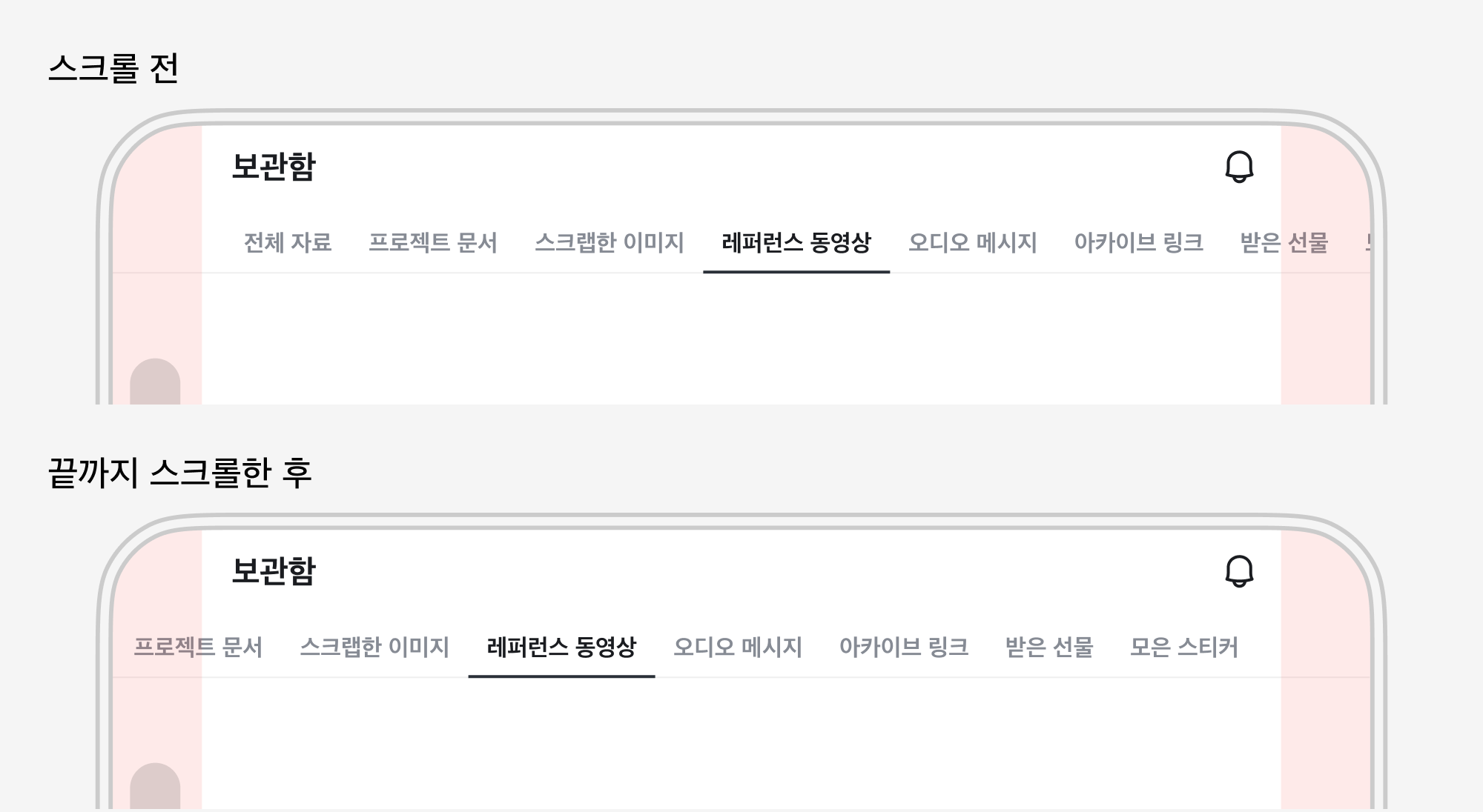 레퍼런스 동영상 탭이 선택된 같은 가로 화면의 스크롤 전후 비교. 스크롤 전에는 첫 탭이 왼쪽 안전 영역 안에서 시작하고, 끝까지 스크롤하면 마지막 탭인 모은 스티커 뒤에 오른쪽 inset과 기본 여백이 남습니다.