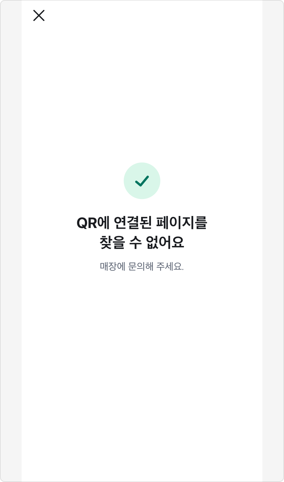 Result Section에 홈으로 가기 버튼을 사용한 예시