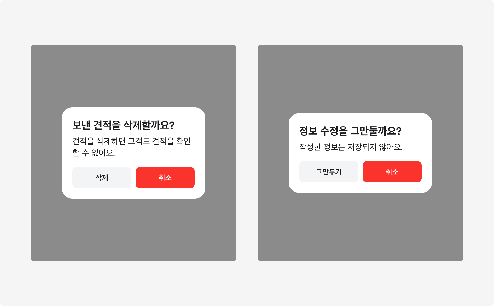 Alert Dialog에서 '취소' 버튼에 Critical을 사용한 예시