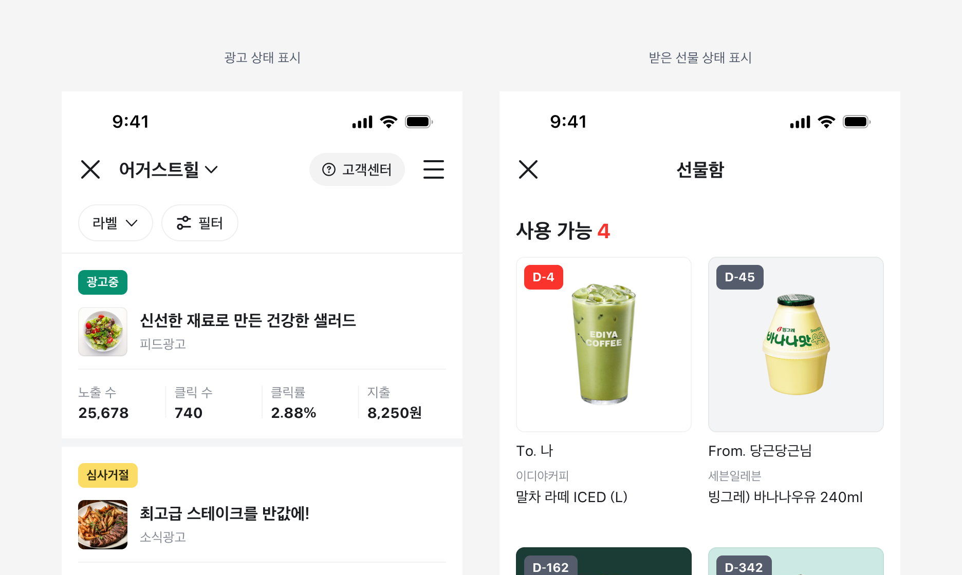 Badge 활용 예시 - 상태 표시