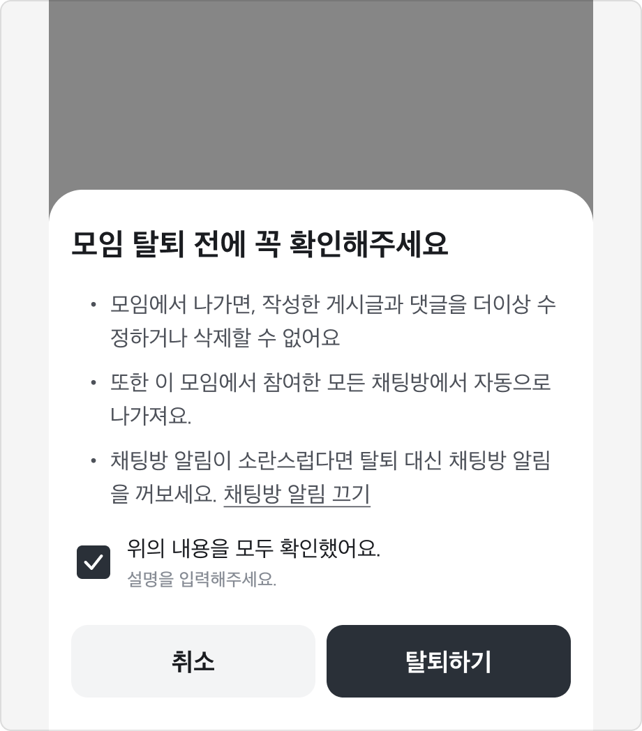 '위의 내용을 모두 확인했어요'라는 레이블로 Checkbox를 사용한 예시