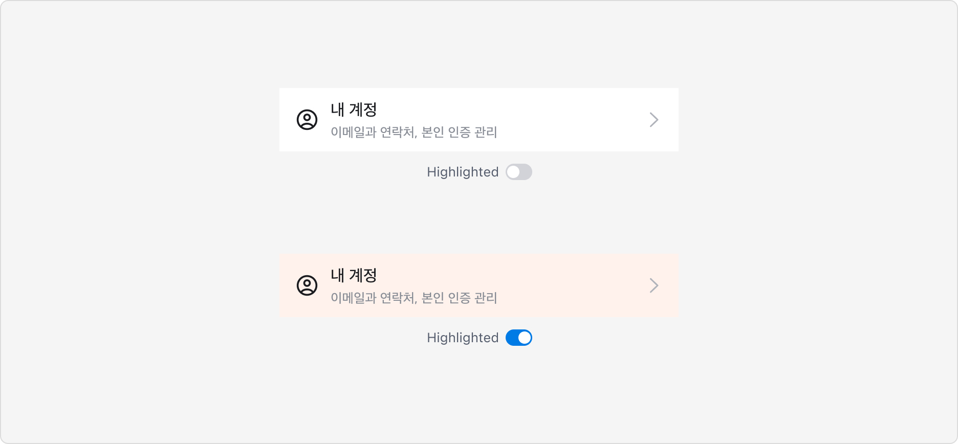 List의 Highlighted Property