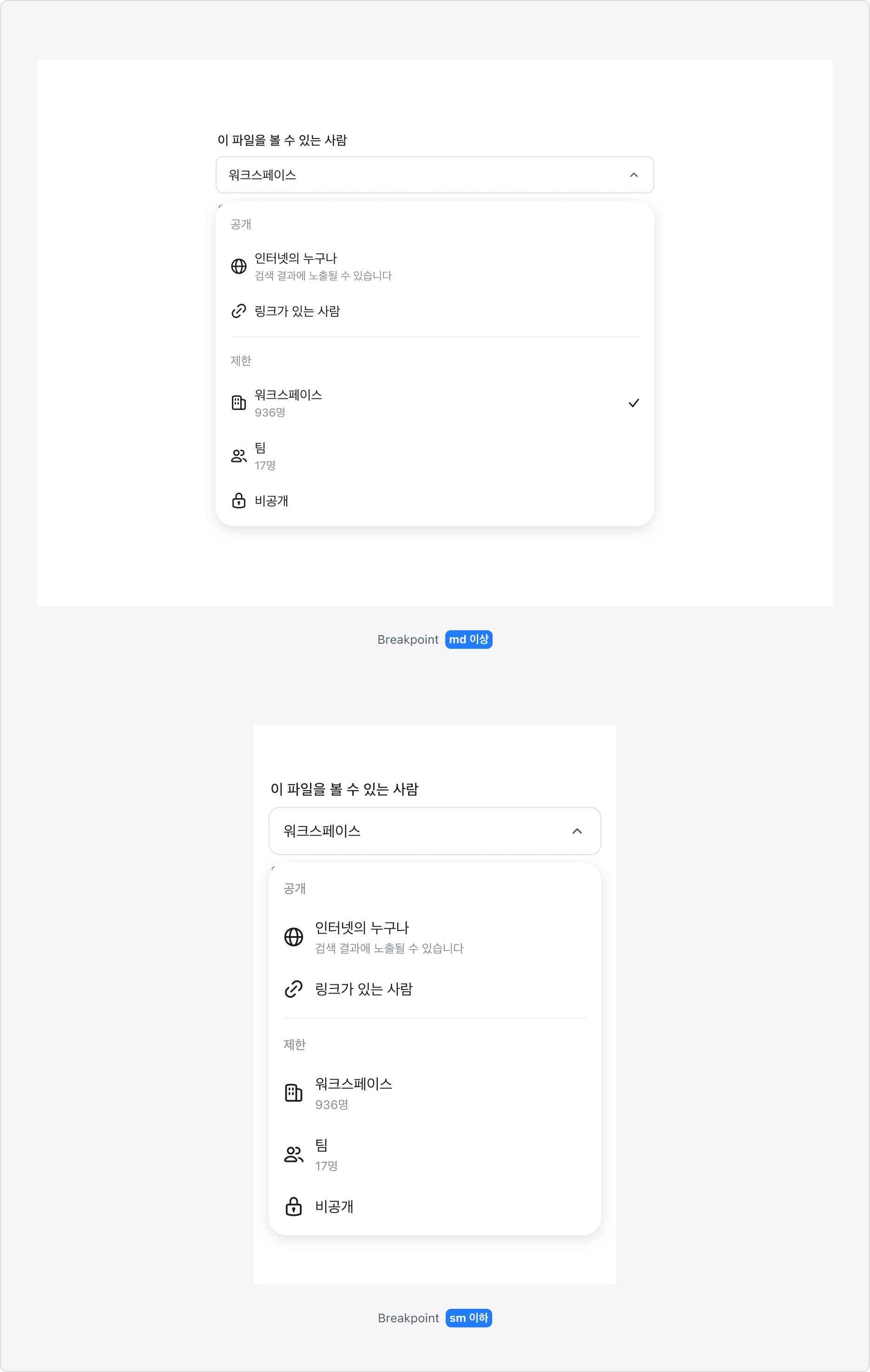 Breakpoint에 따라 Large와 Medium으로 전환되는 Select 예시