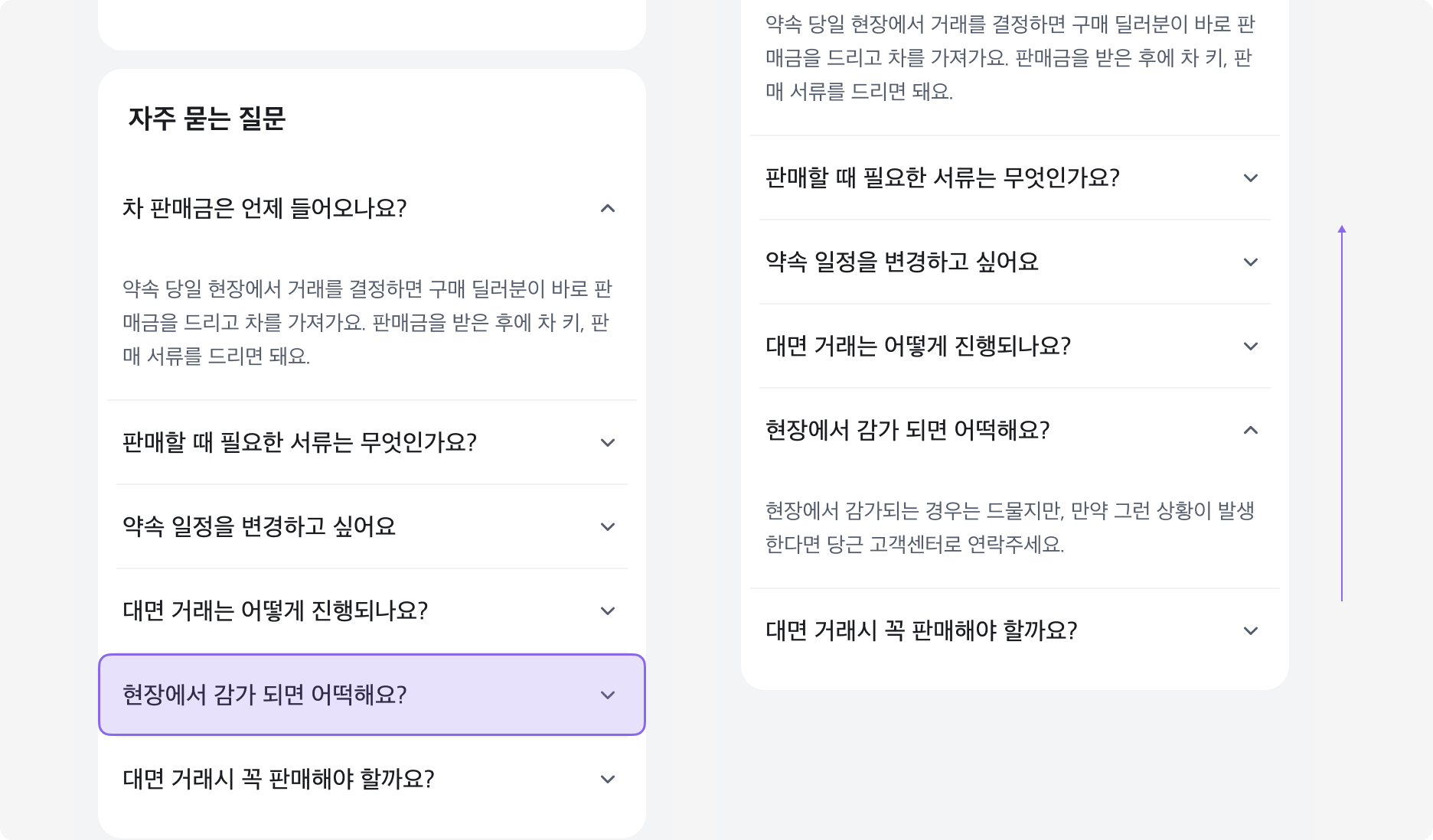 Accordion 확장 시 페이지 수준에서 수직으로 스크롤되는 예시