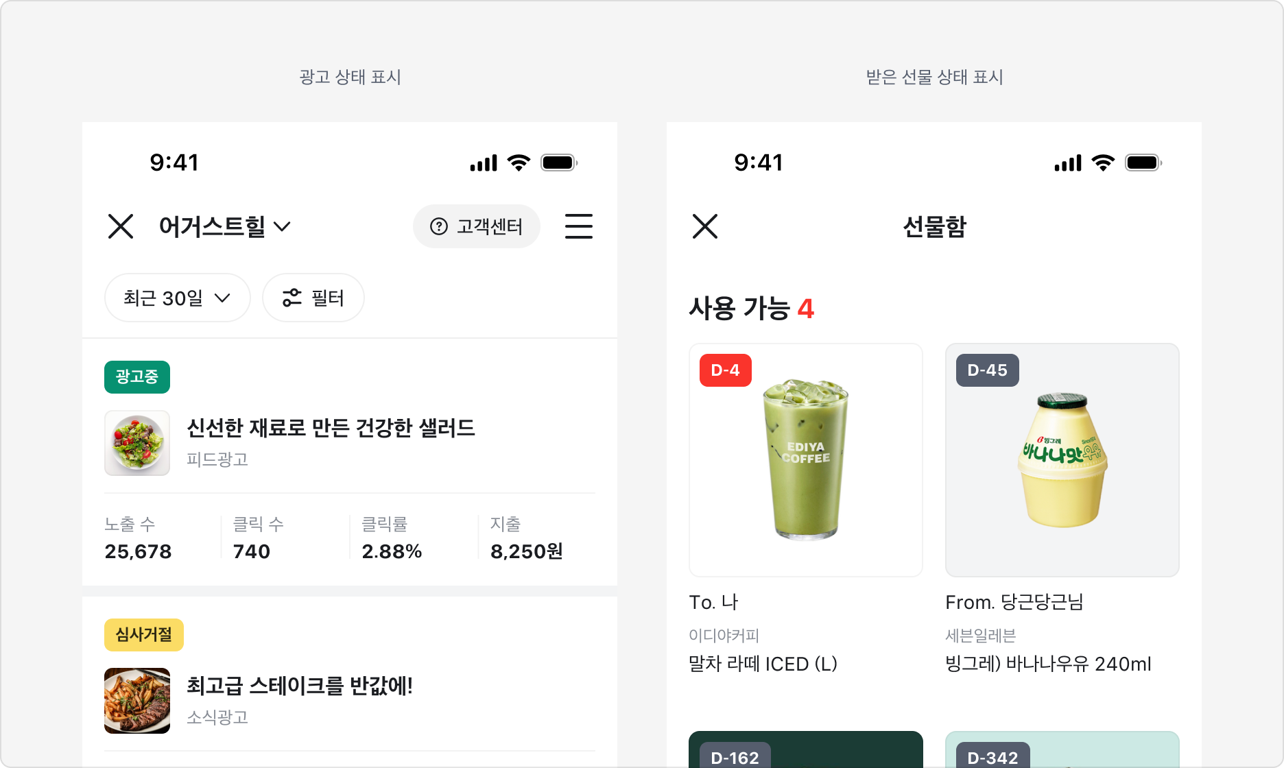 Badge 활용 예시 - 상태 표시