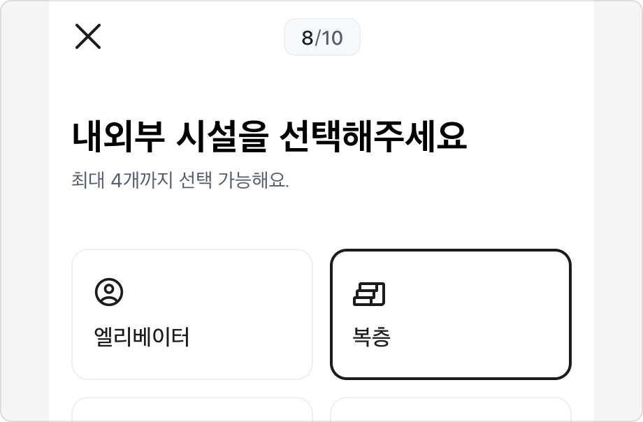 최대 선택 개수가 안내된 올바른 예시