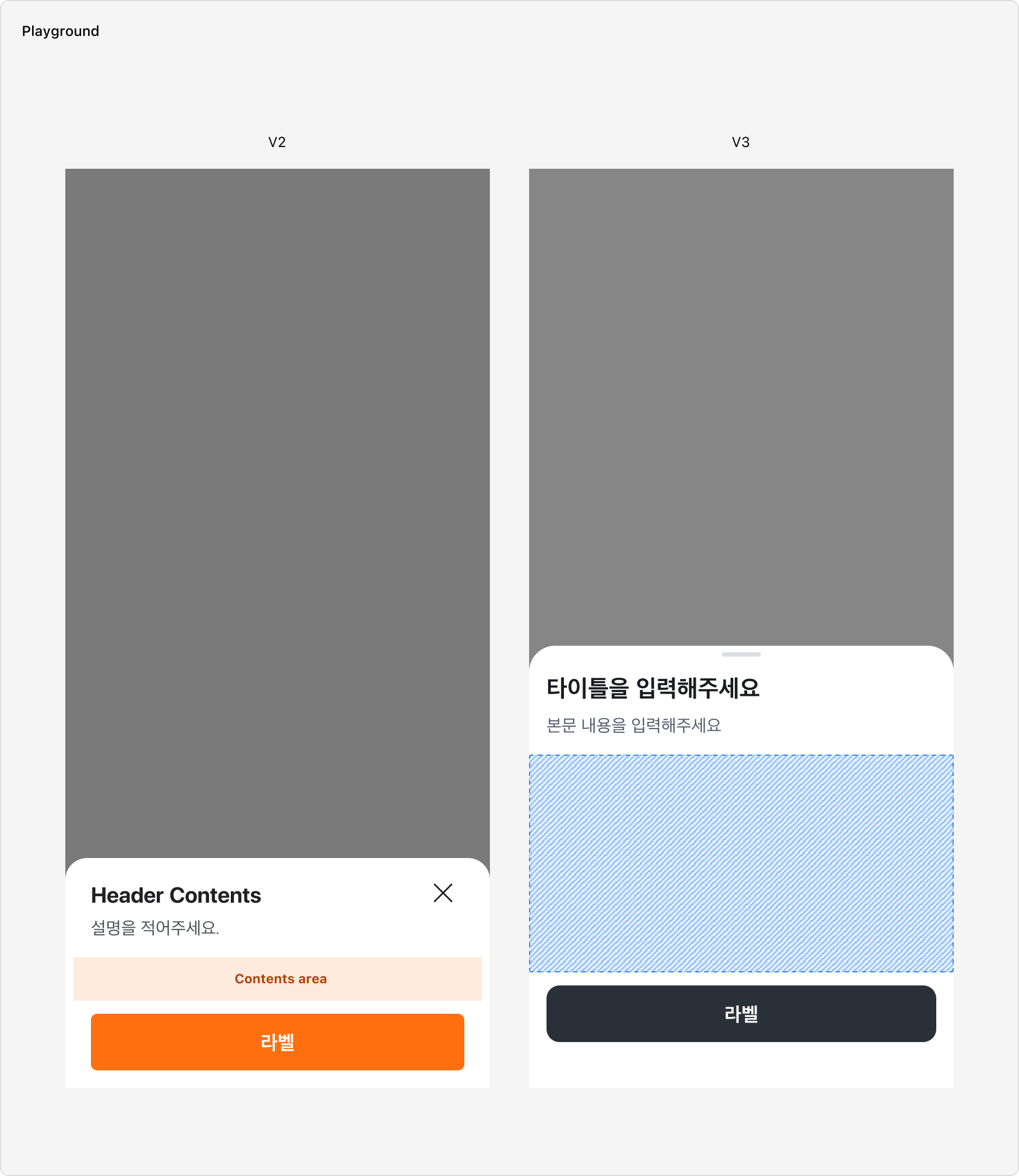 Bottom Sheet V2와 V3 비교