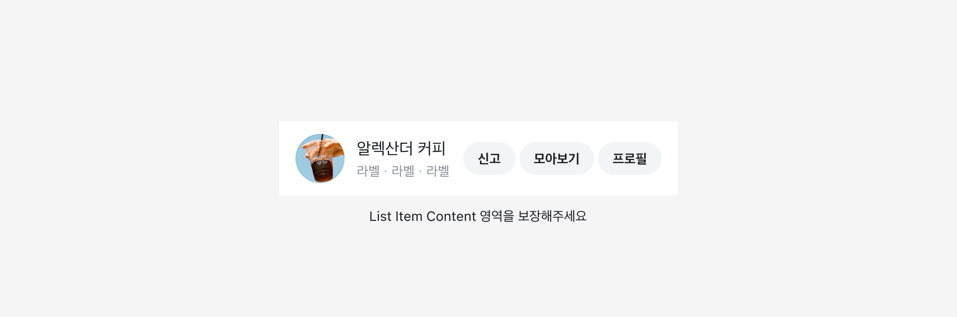 List Item에 여러 상호작용 요소를 과도하게 배치한 예시