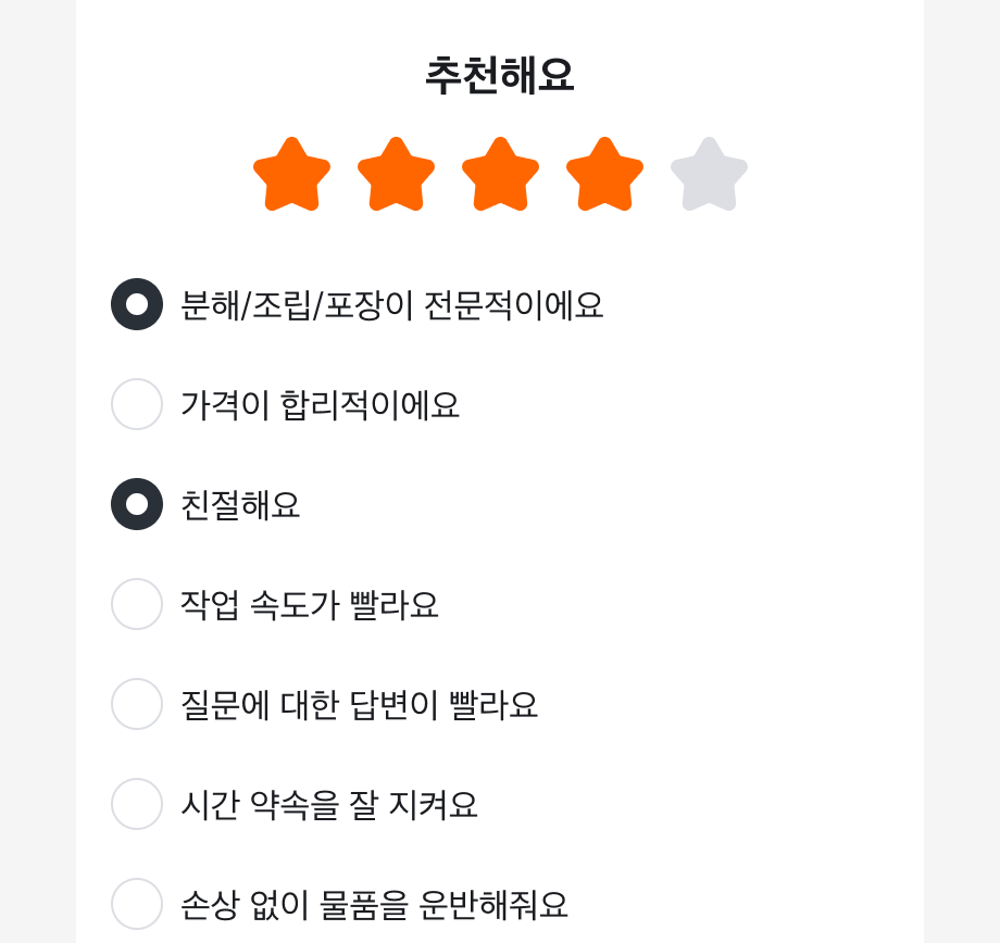 여러 옵션 선택이 가능한 상황에서 Radio를 사용하는 예시