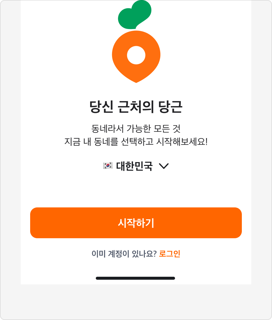 Action Button의 Label로 '시작하기'를 사용한 예시