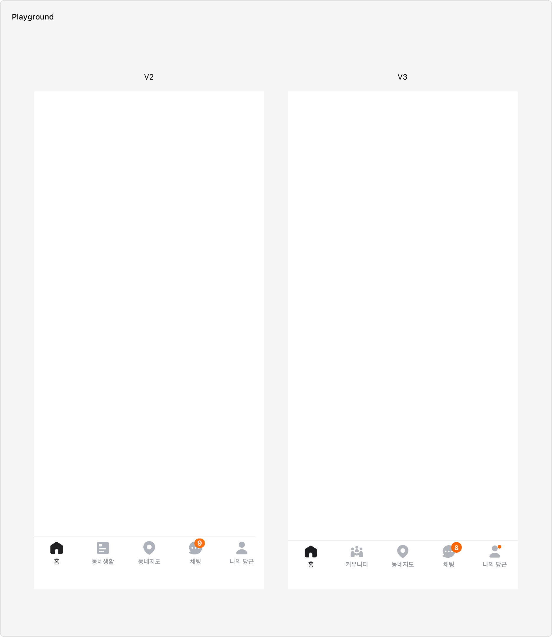 Bottom Navigation V2와 V3 비교