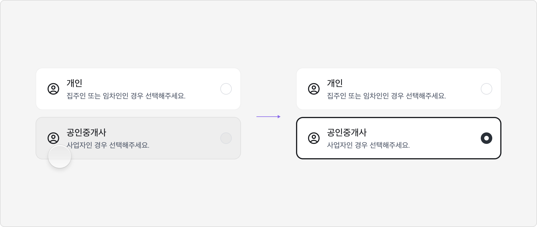 Select Box의 Pressed 상태가 컨테이너 전체에서 표현되는 예시