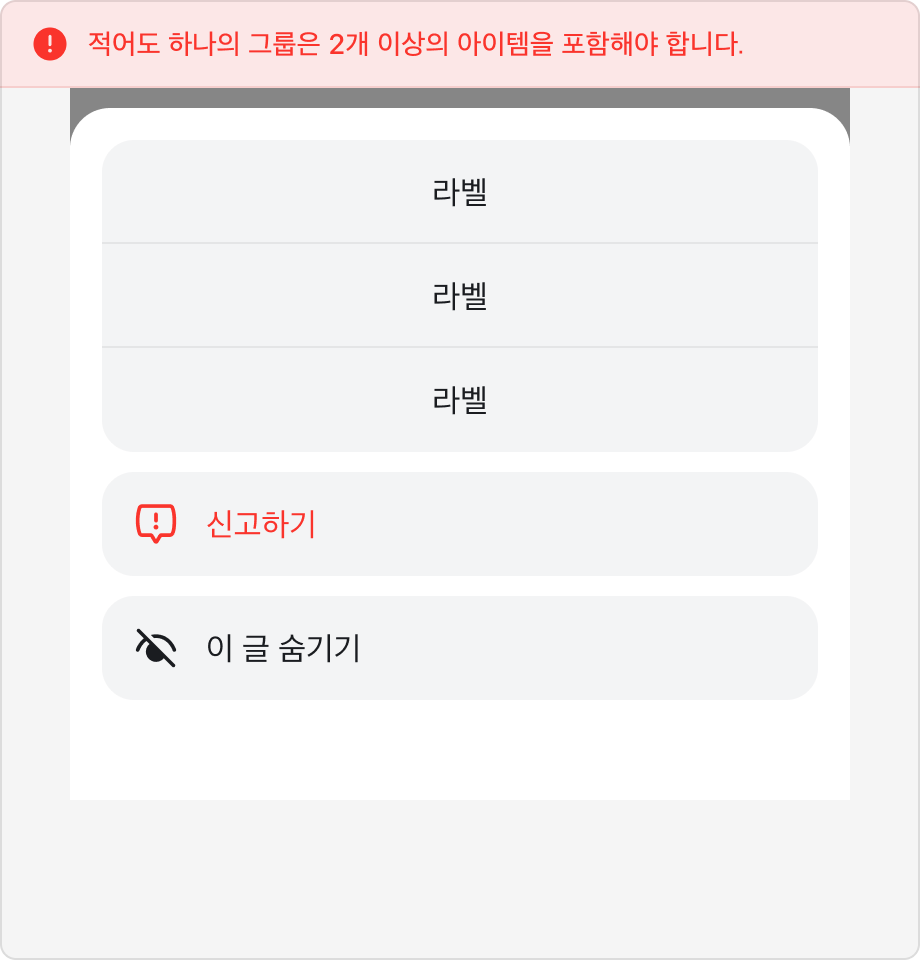 모든 메뉴 그룹에 아이템이 1개만 포함된 경우