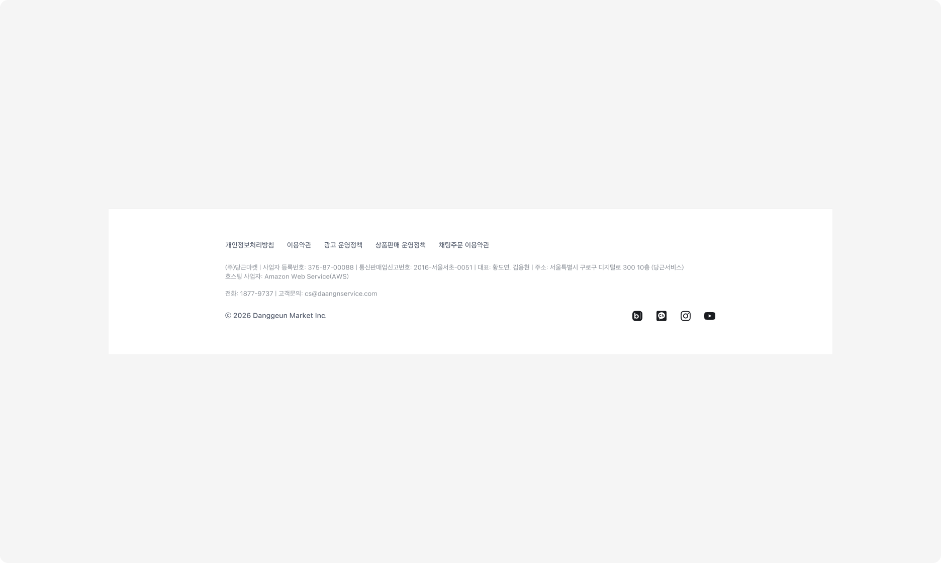 당근비즈니스 Footer. 정책 링크, 사업자 정보, 연락처, 저작권, 소셜 링크로 구성됩니다.